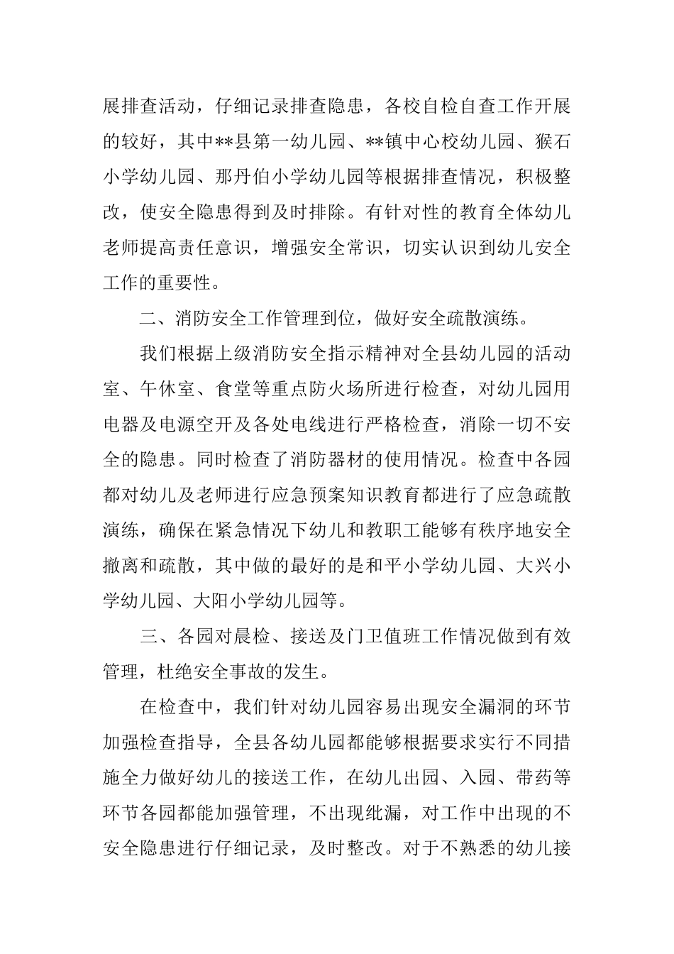 幼儿园安全管理工作总结_第2页
