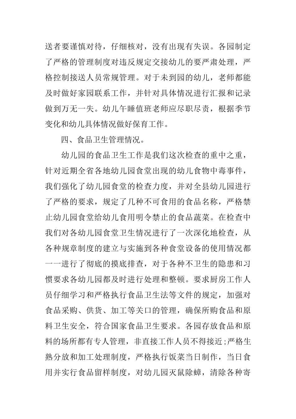 幼儿园安全管理工作总结_第3页