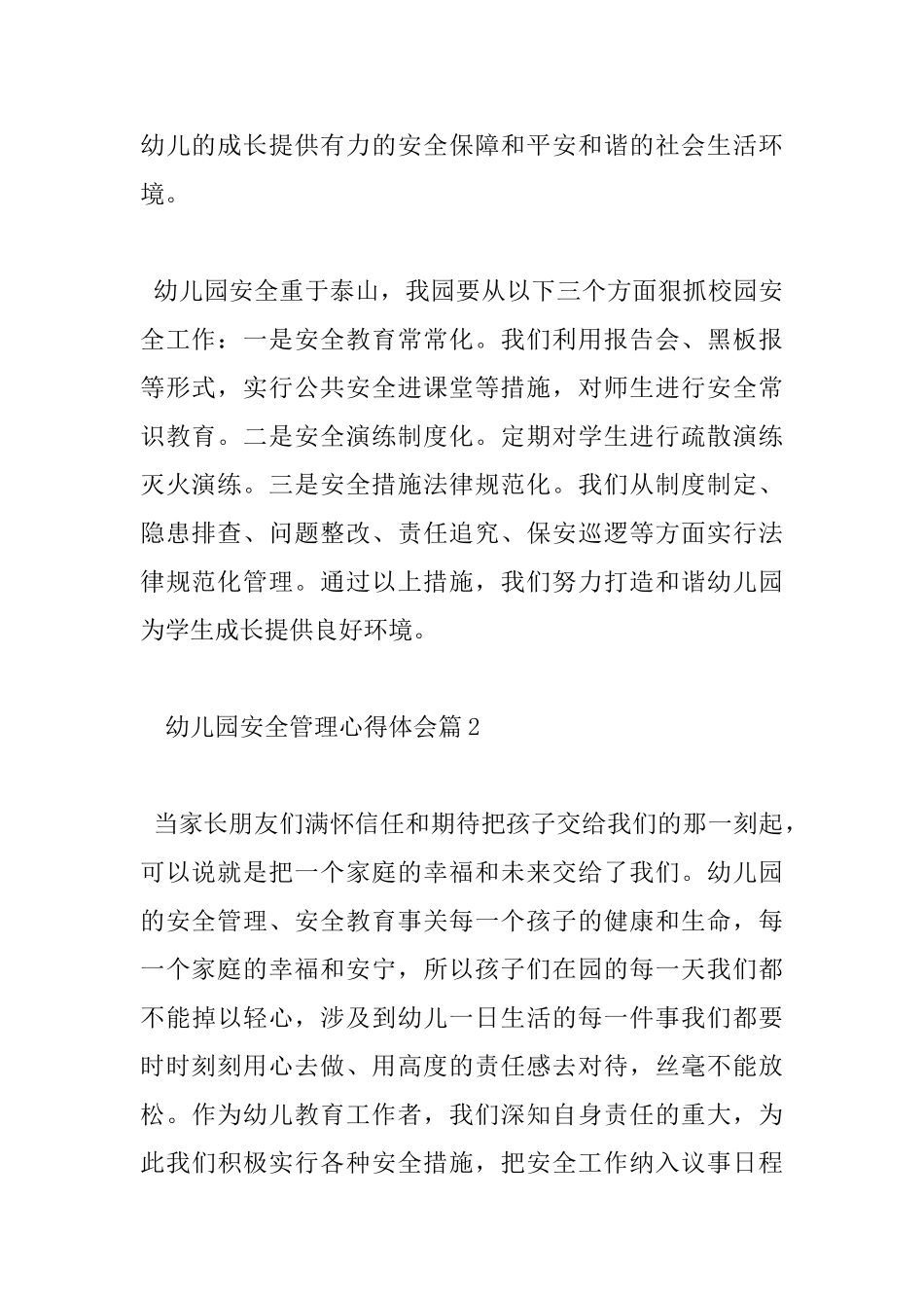 幼儿园安全管理心得体会_第2页