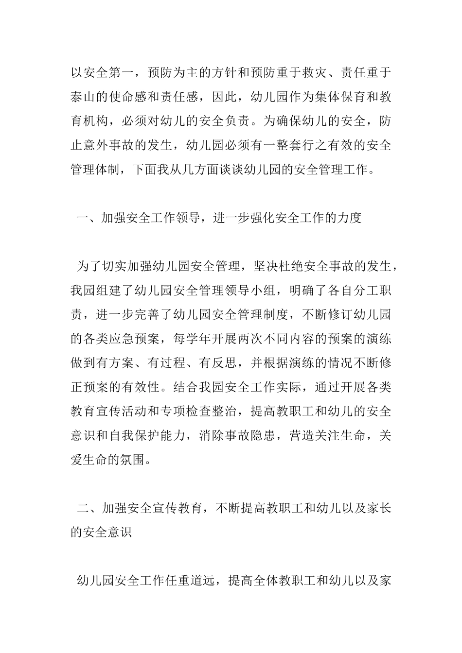 幼儿园安全管理心得体会_第3页