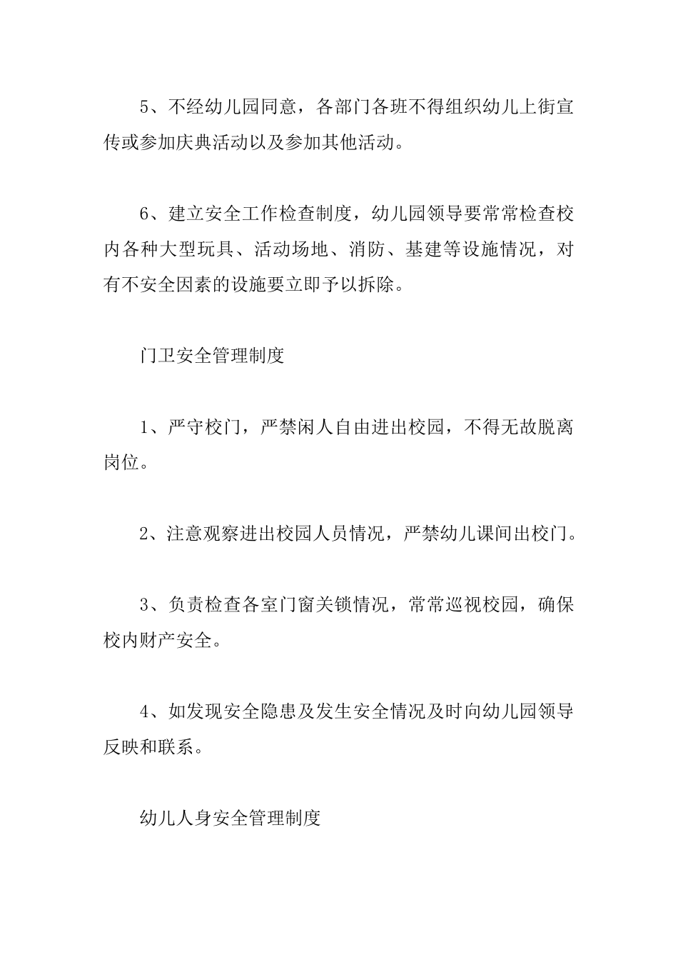 幼儿园安全管理制度范本_第2页