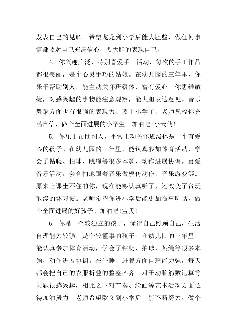 幼儿园宝宝班评语_第2页