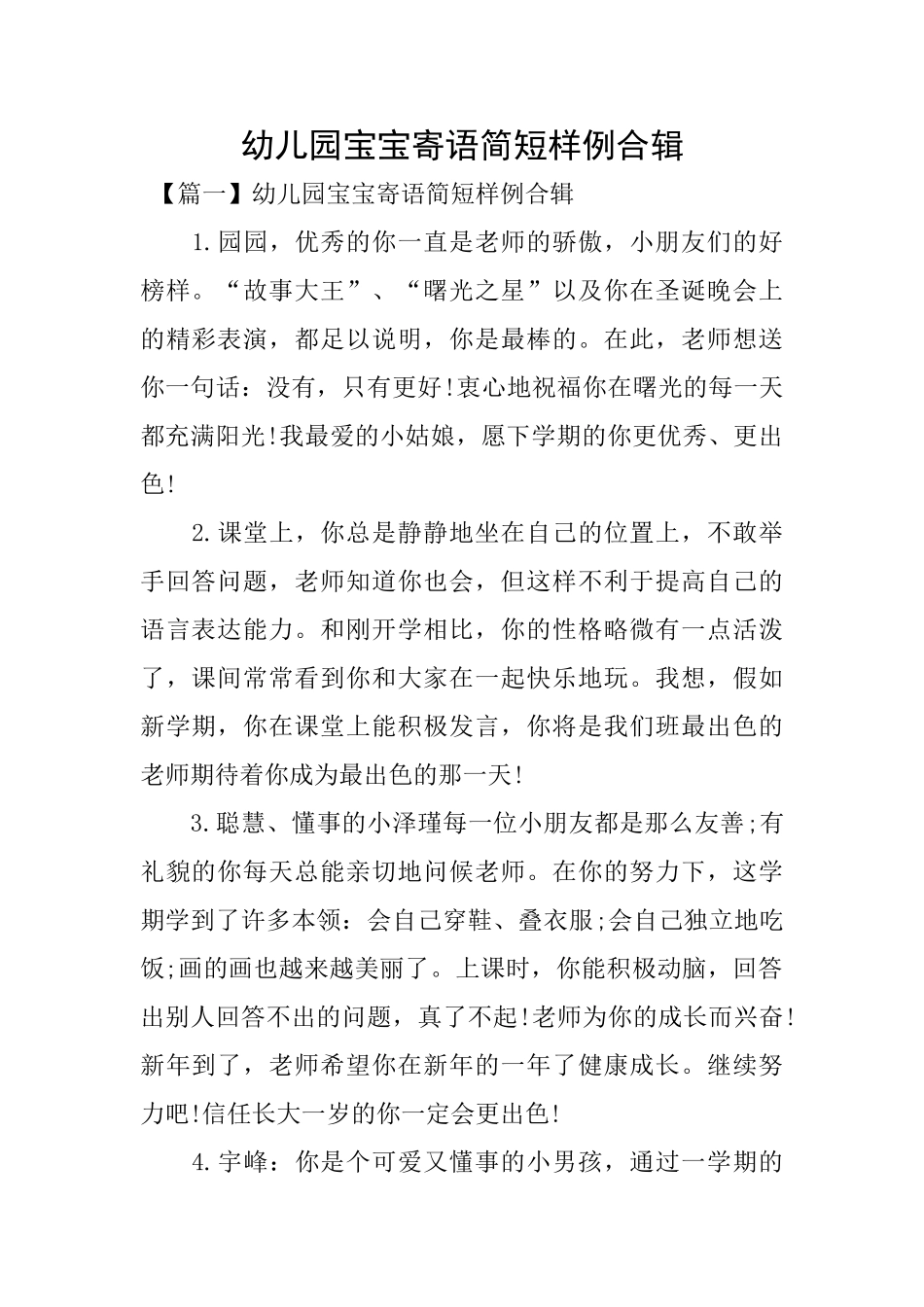 幼儿园宝宝寄语简短样例合辑_第1页