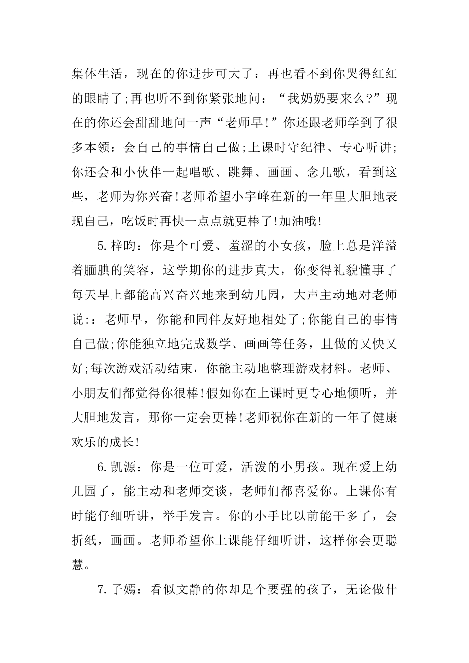 幼儿园宝宝寄语简短样例合辑_第2页