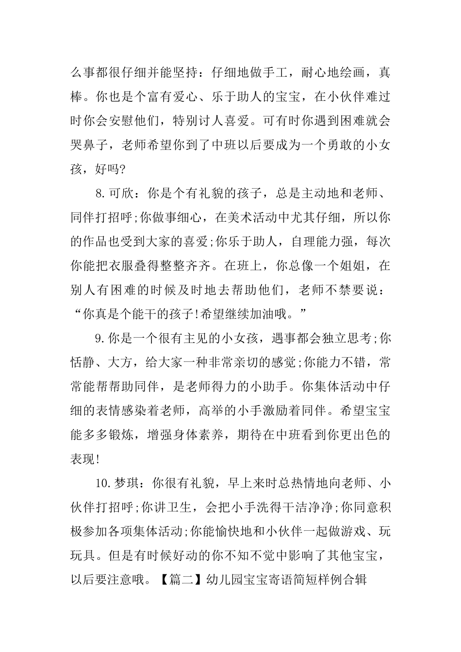 幼儿园宝宝寄语简短样例合辑_第3页