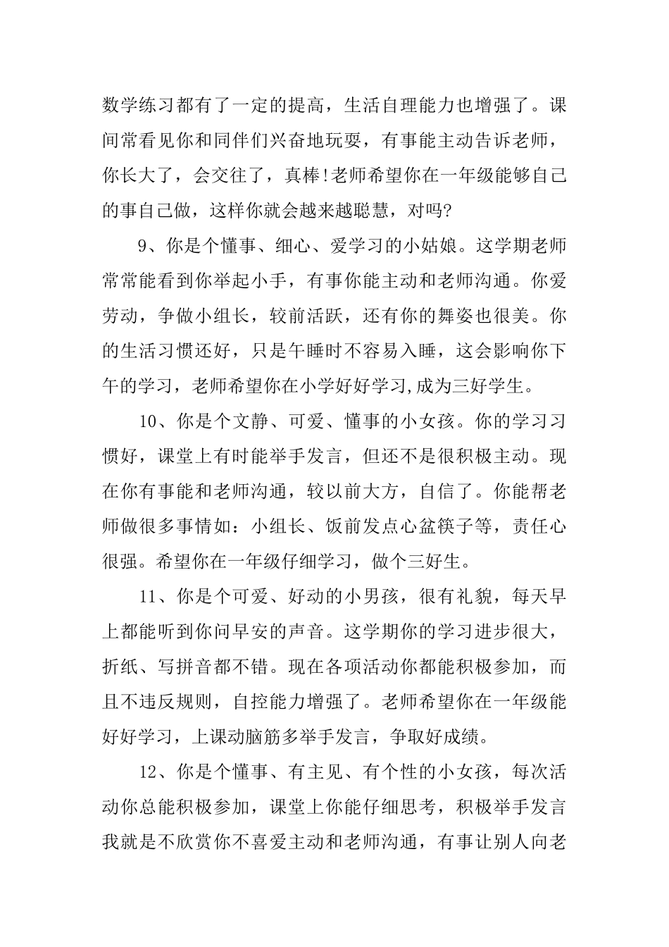 幼儿园宝宝作业评语_第3页