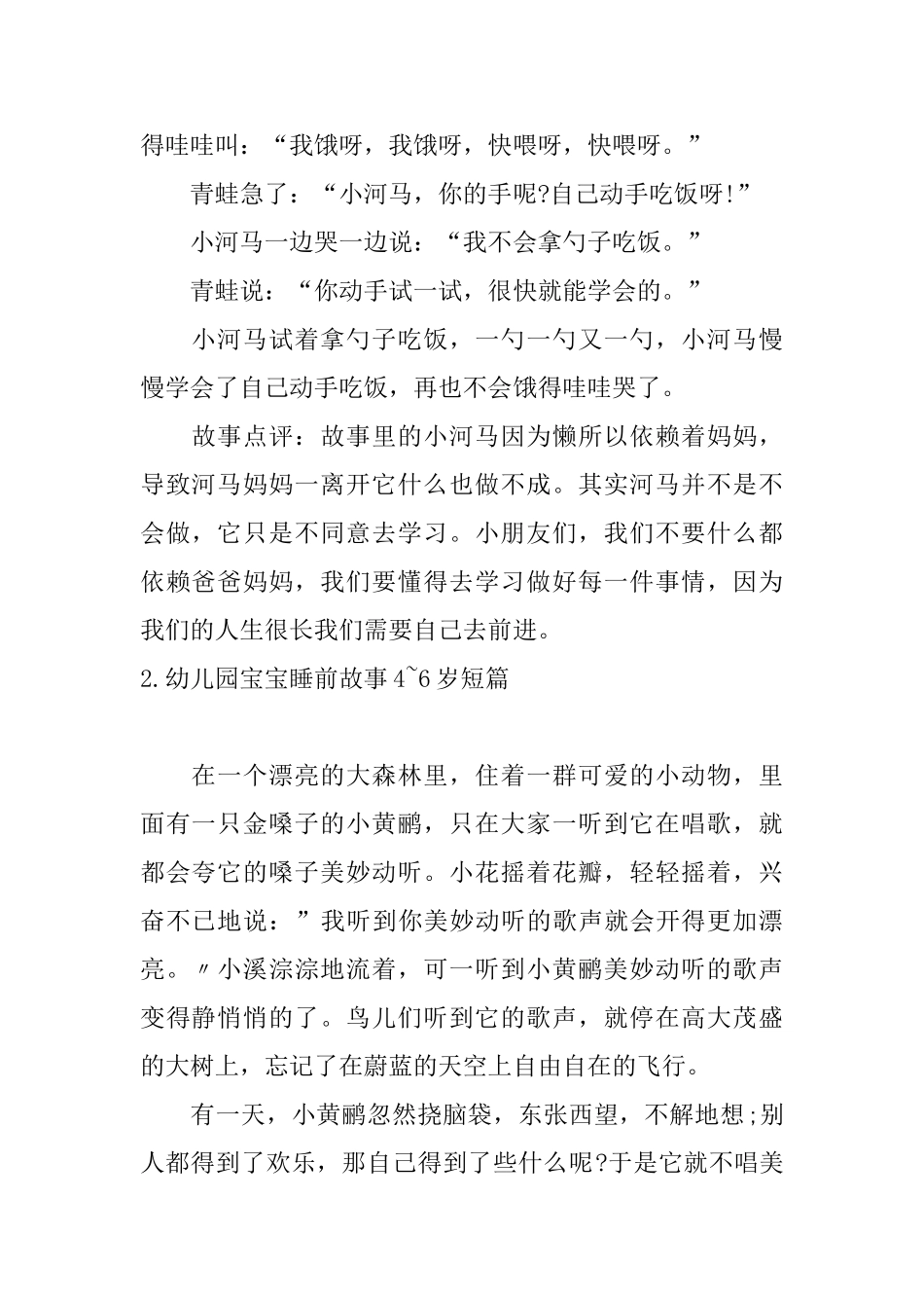 幼儿园宝宝睡前故事46岁短篇_第2页