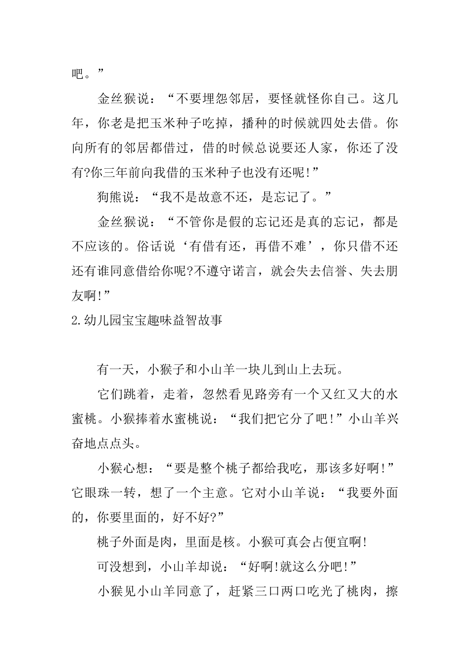 幼儿园宝宝趣味益智故事_第2页