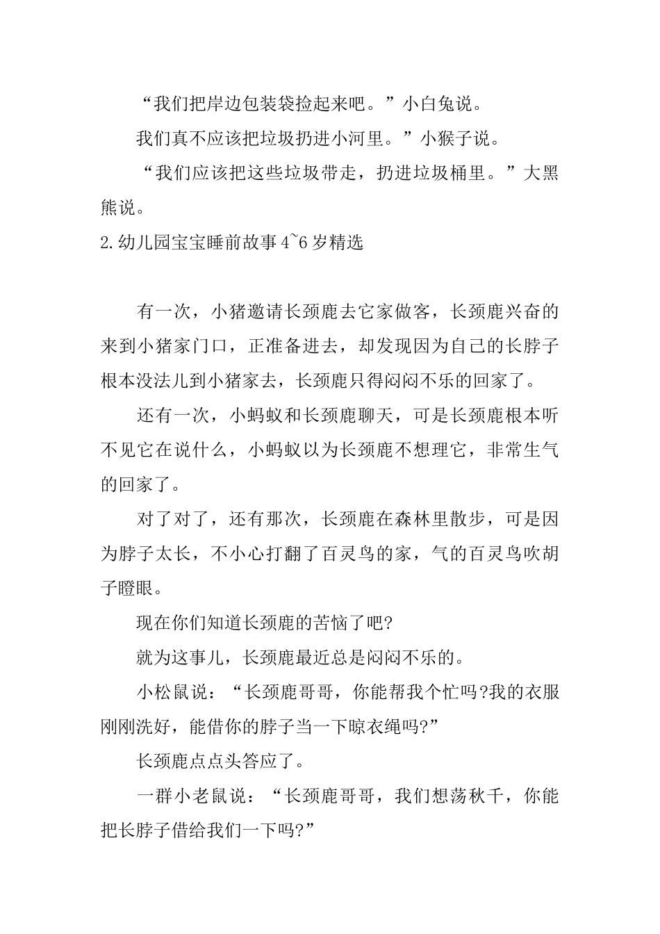 幼儿园宝宝睡前故事46岁精选_第2页