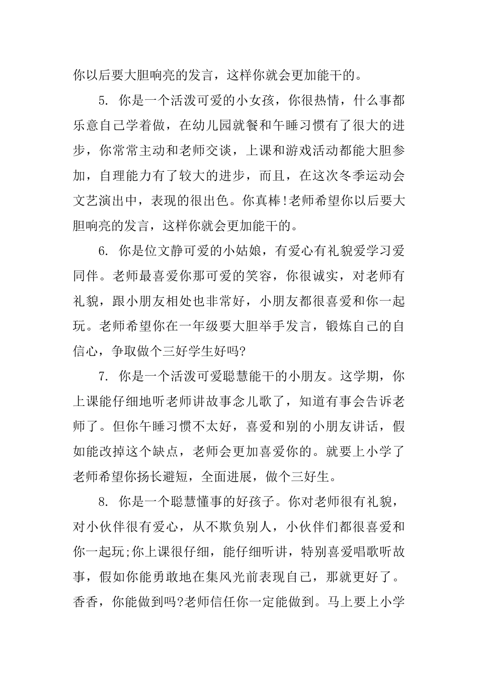 幼儿园宝贝评语表_第2页