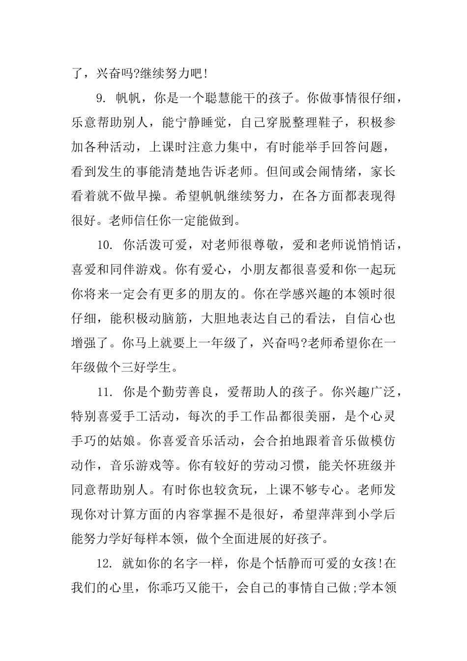 幼儿园宝贝评语表_第3页