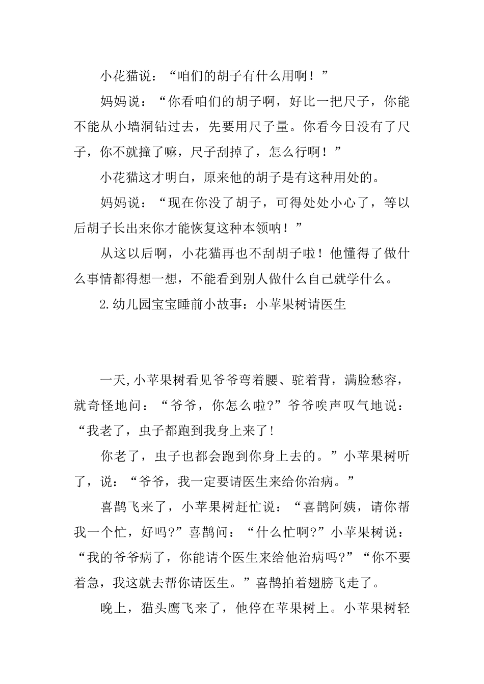 幼儿园宝宝睡前小故事_第2页