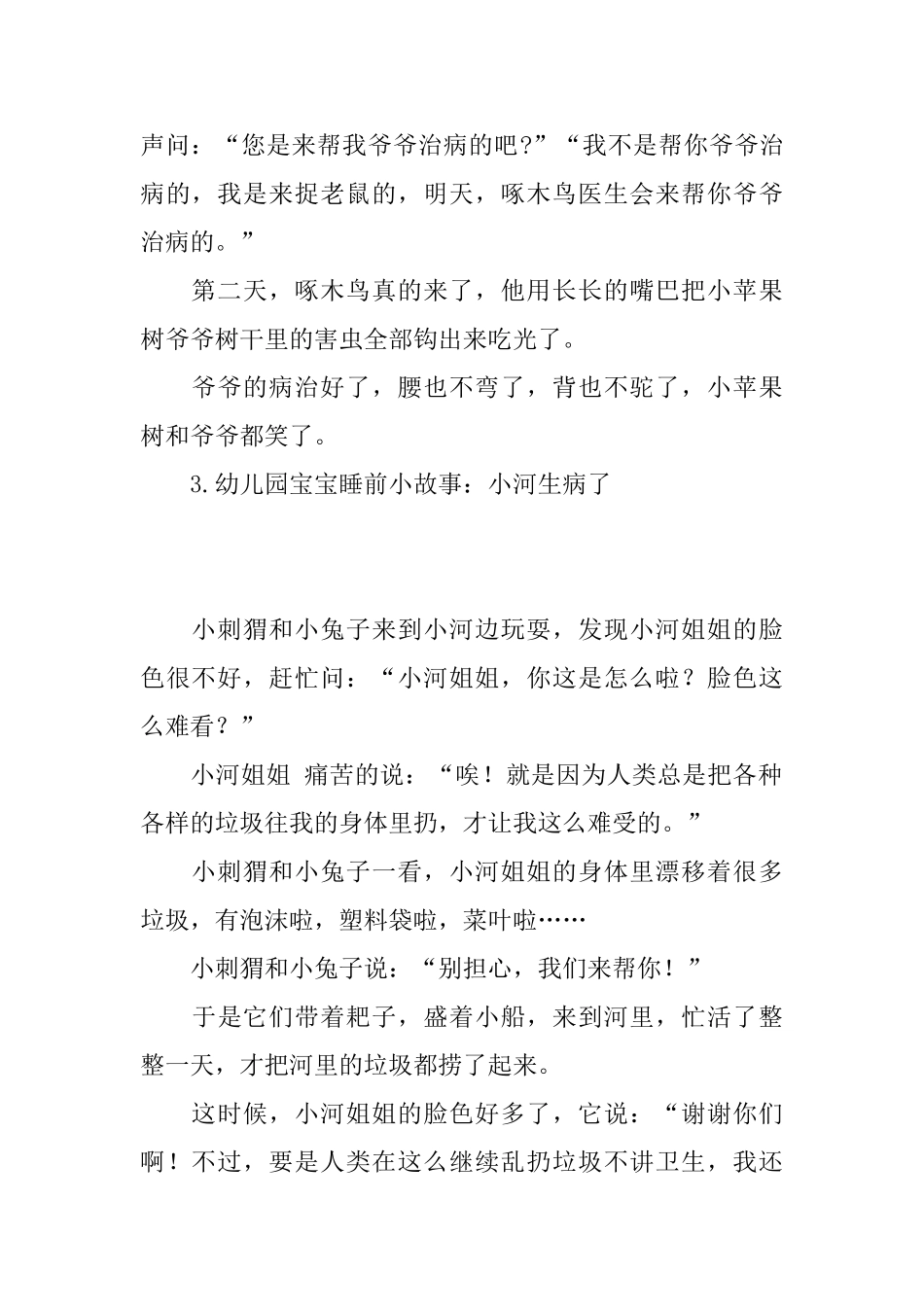 幼儿园宝宝睡前小故事_第3页