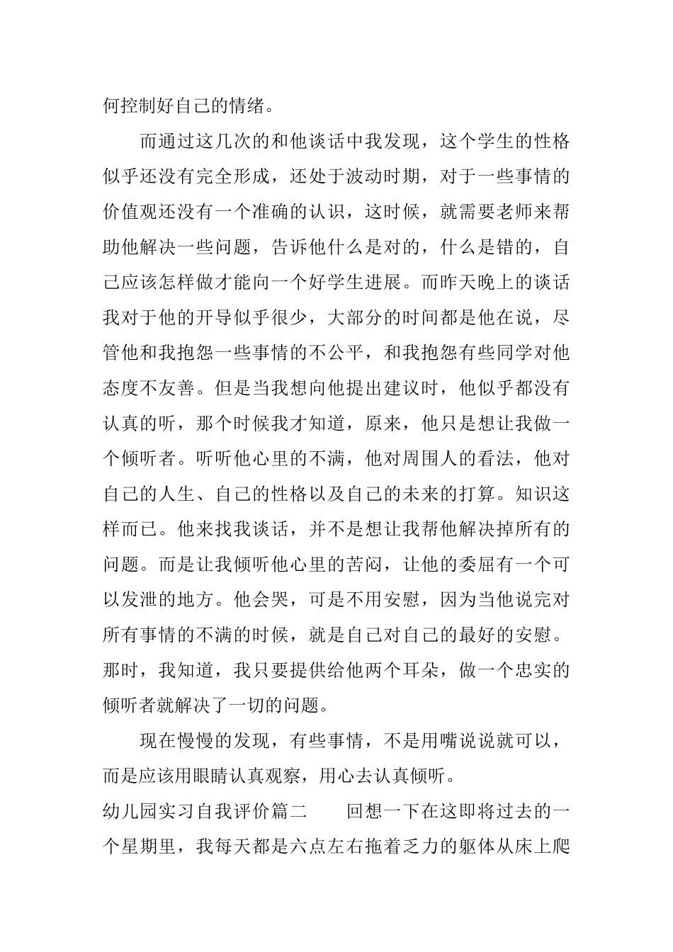 幼儿园实习自我评价_第2页