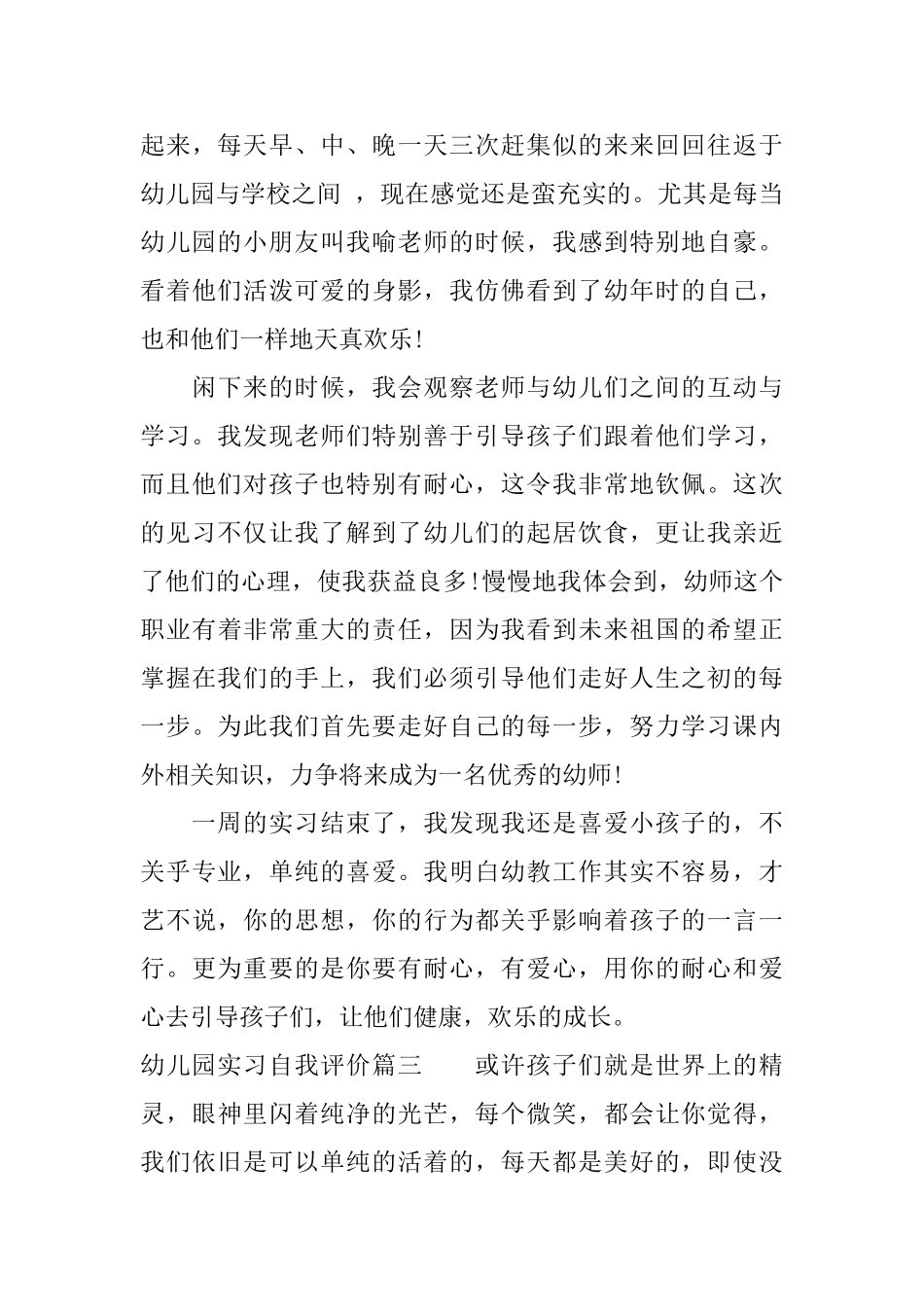 幼儿园实习自我评价_第3页