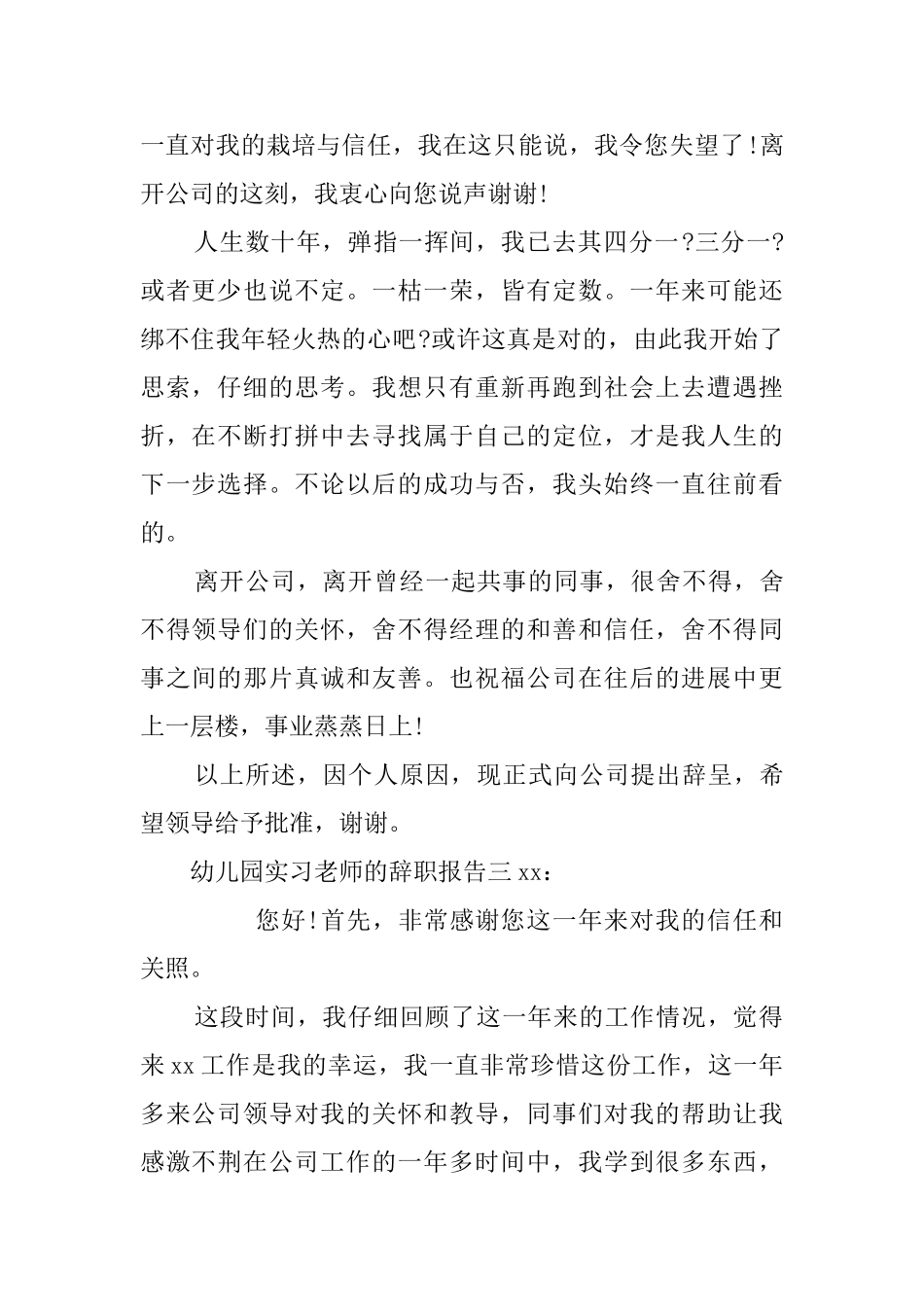 幼儿园实习教师的辞职报告_第2页