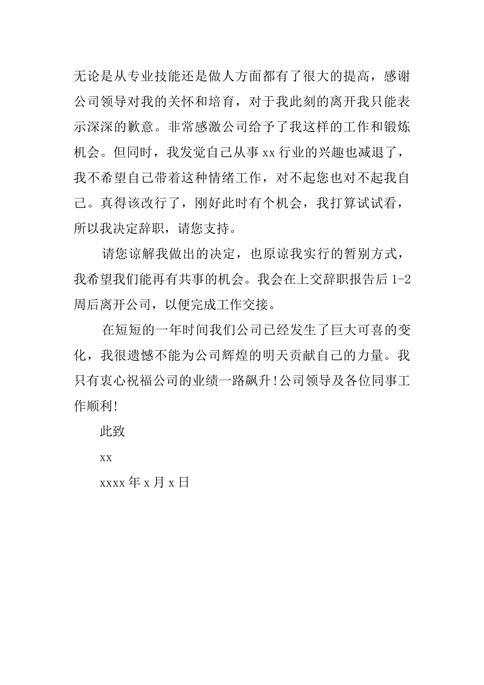 幼儿园实习教师的辞职报告_第3页