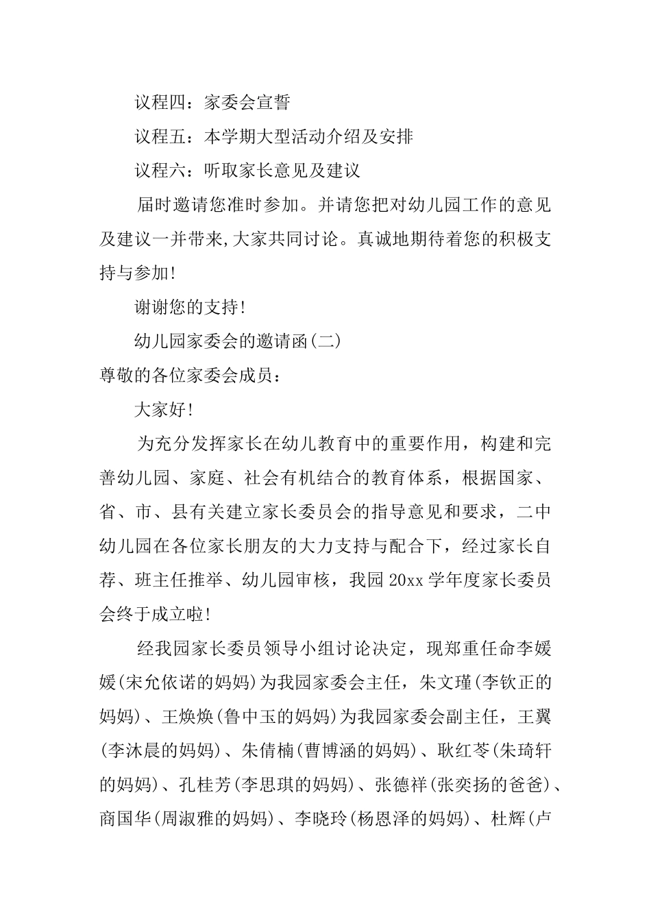 幼儿园家委会的邀请函_第2页