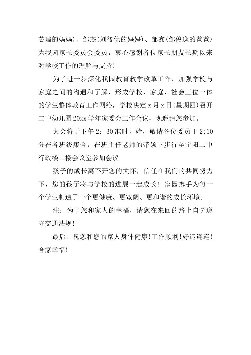 幼儿园家委会的邀请函_第3页