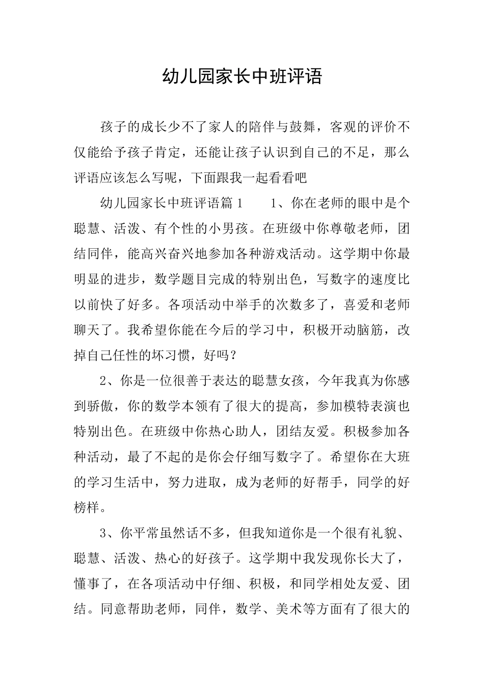 幼儿园家长中班评语_第1页