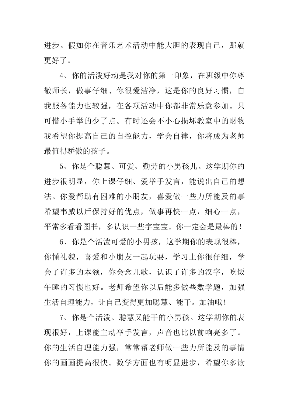 幼儿园家长中班评语_第2页