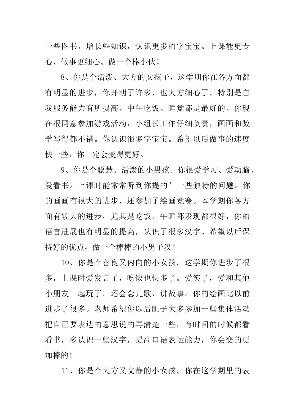 幼儿园家长中班评语_第3页