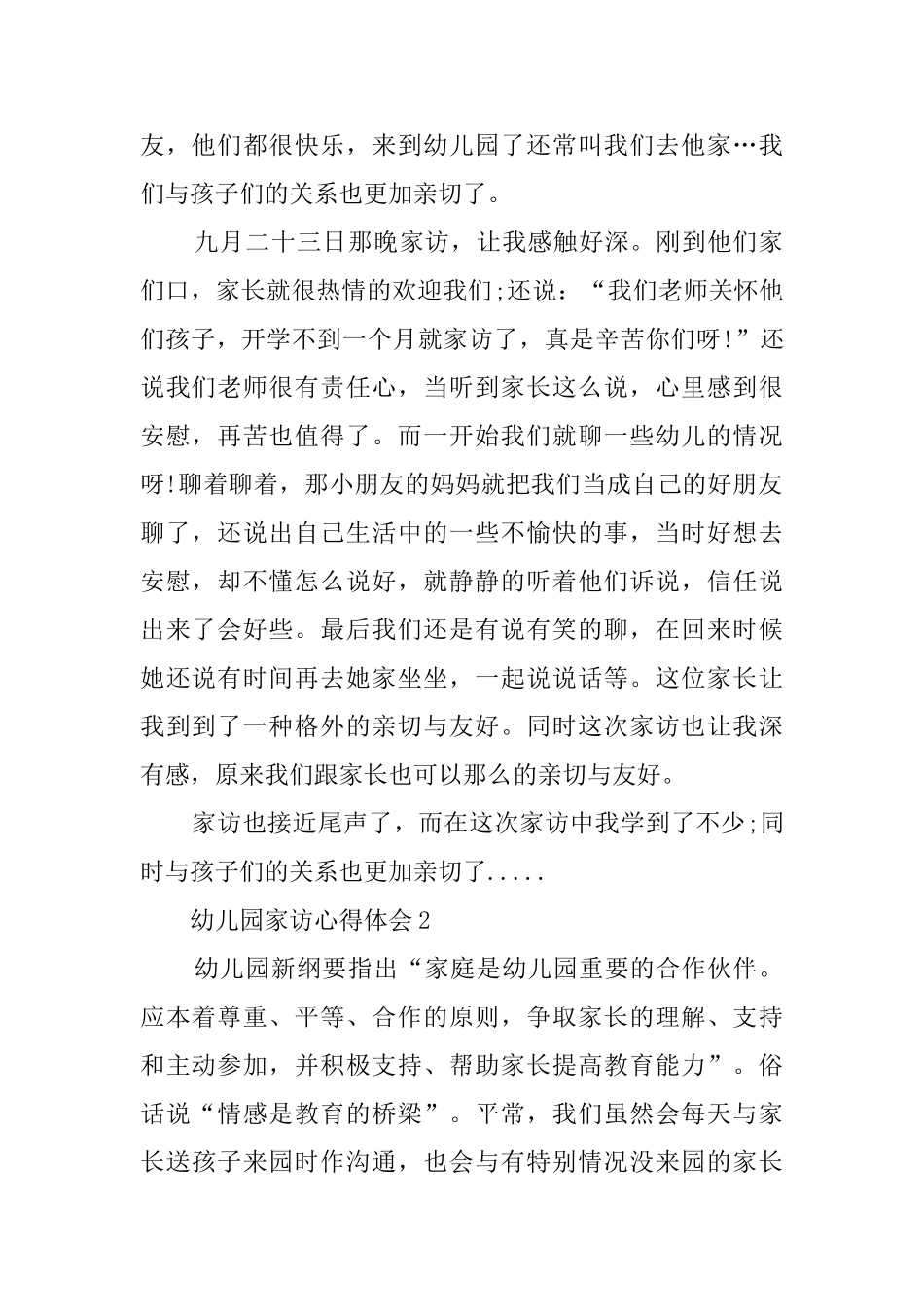 幼儿园家访的心得体会范文_第2页