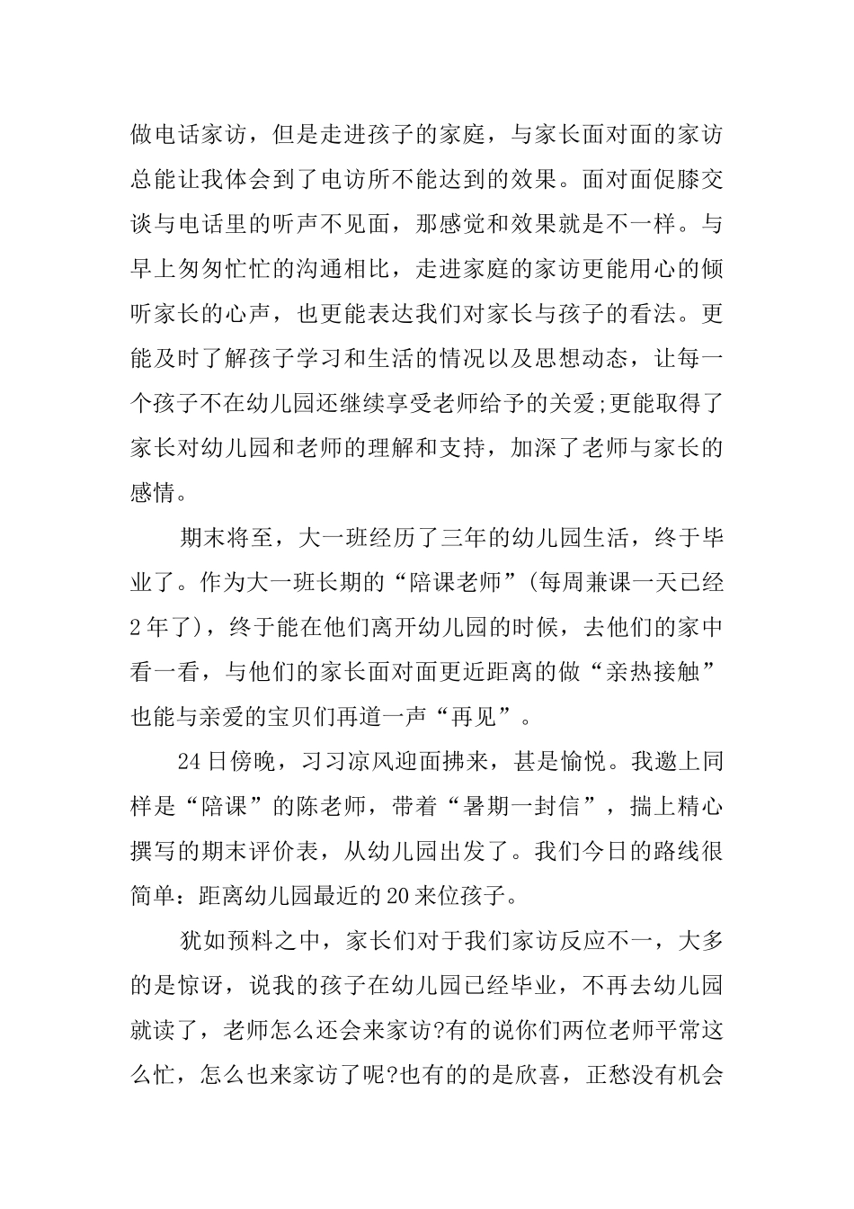 幼儿园家访的心得体会范文_第3页