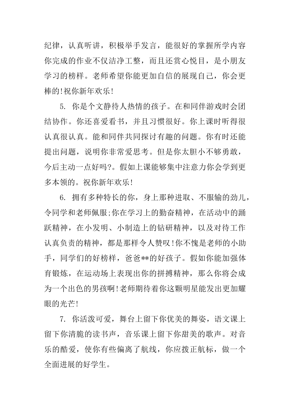 幼儿园家园练习册评语_第2页