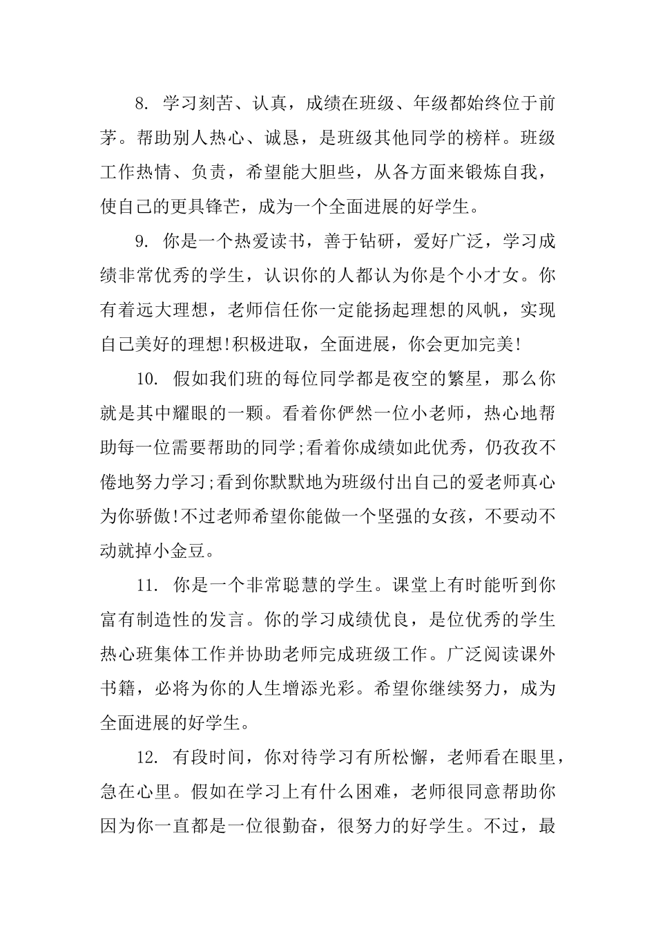 幼儿园家园练习册评语_第3页