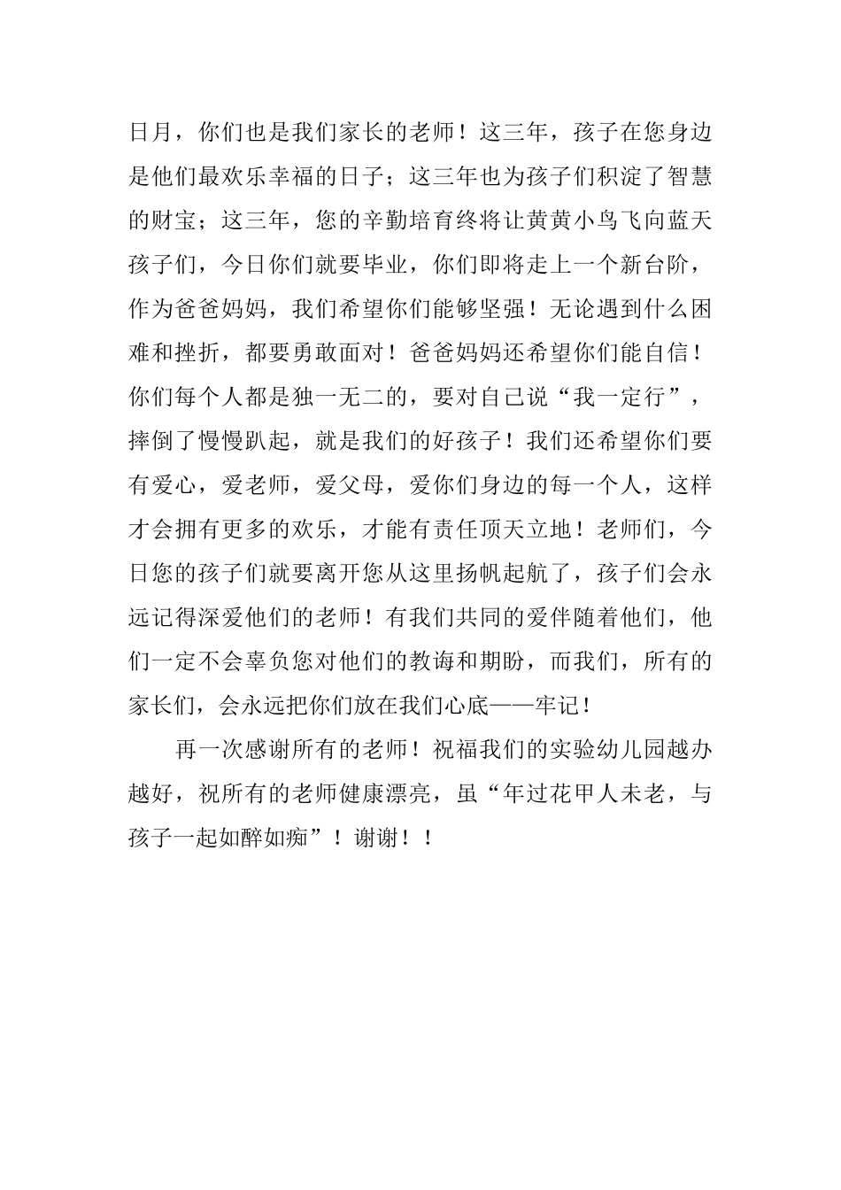 幼儿园家长代表毕业感言范文_第2页