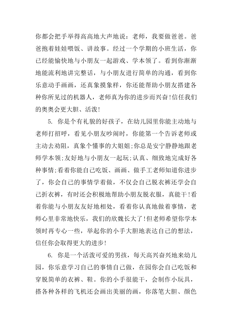 幼儿园家庭联系手册评语_第2页