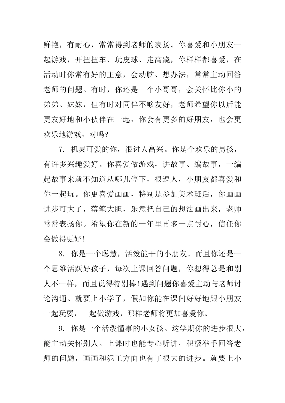 幼儿园家庭联系手册评语_第3页