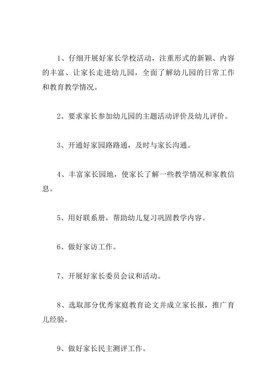 幼儿园家长个人工作计划模板_第2页