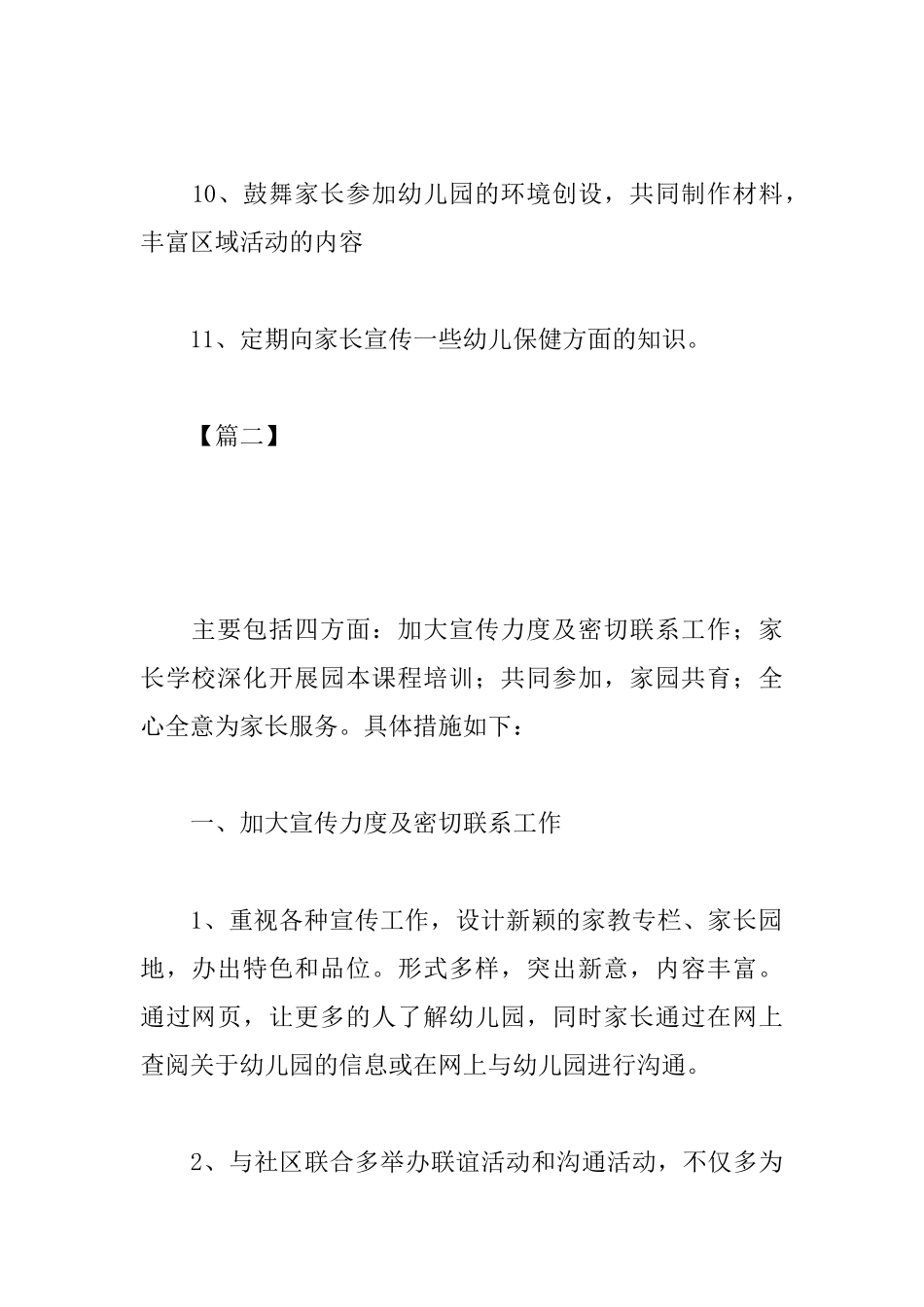 幼儿园家长个人工作计划模板_第3页