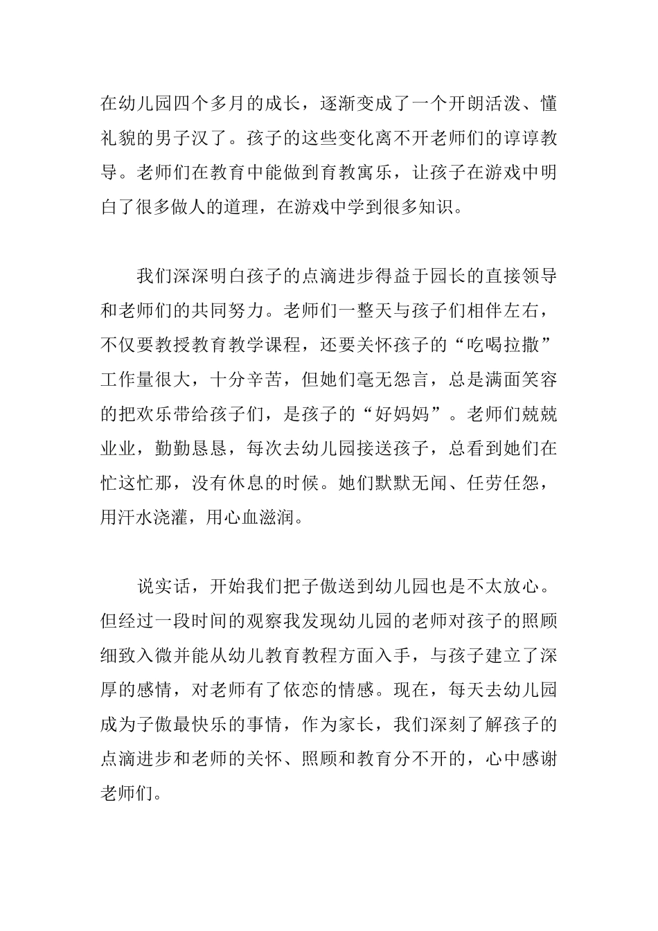 幼儿园家长会心得体会汇编_第2页