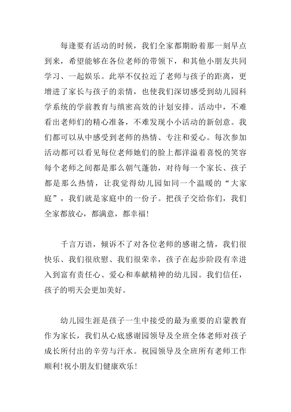 幼儿园家长会心得体会汇编_第3页