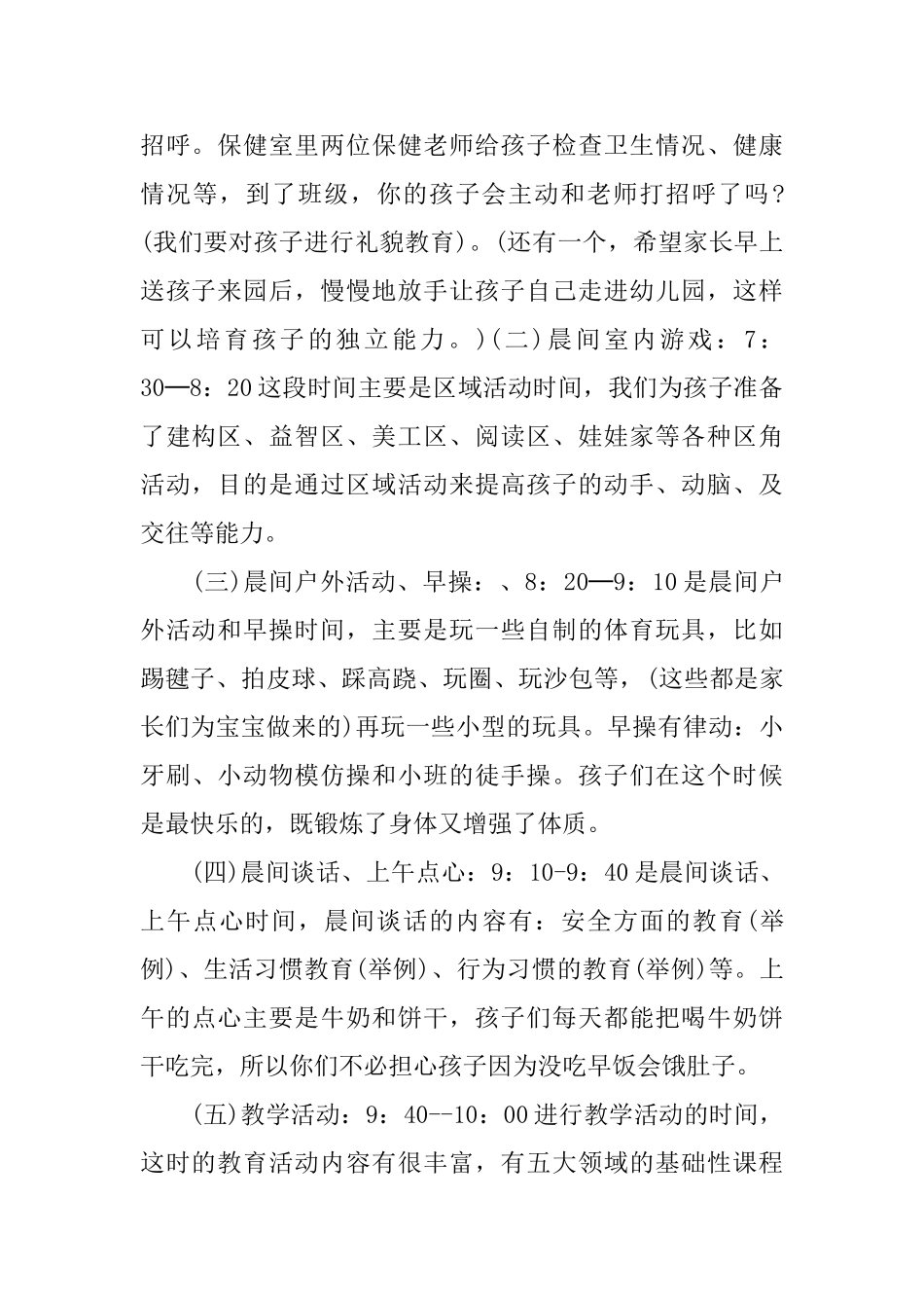 幼儿园家长会上的讲话_第2页