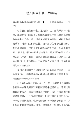 幼儿园家长会上的讲话
