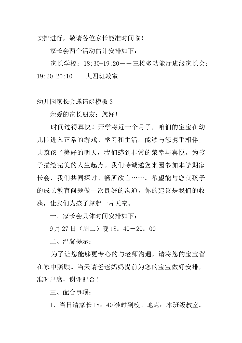 幼儿园家长会邀请函模板5篇_第2页
