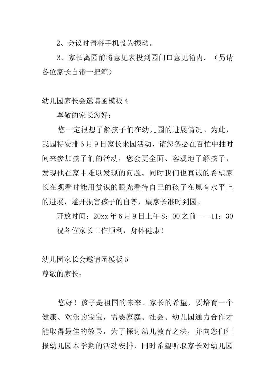 幼儿园家长会邀请函模板5篇_第3页