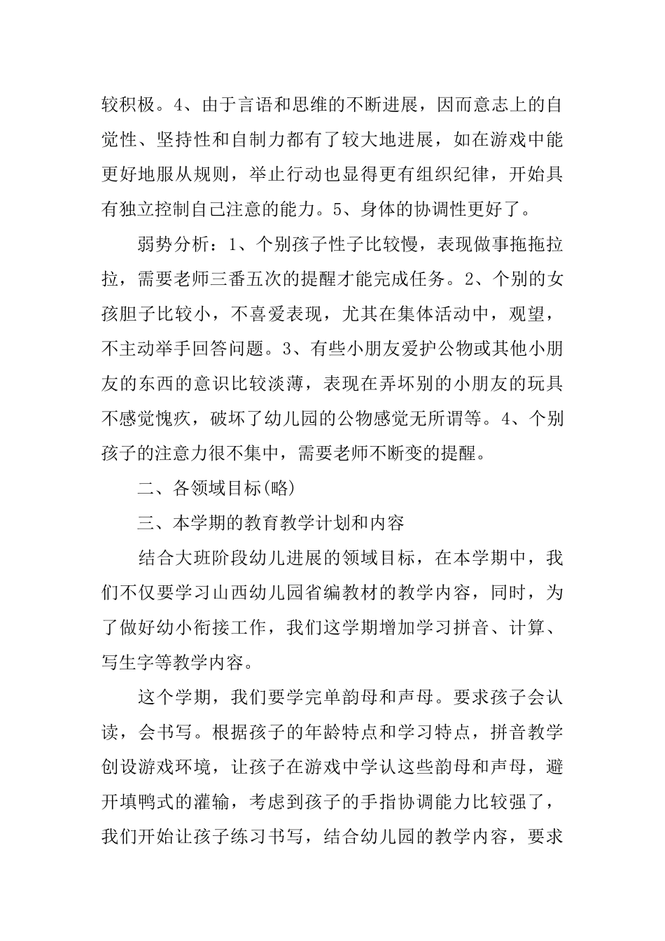 幼儿园家长会发言稿范文_第2页