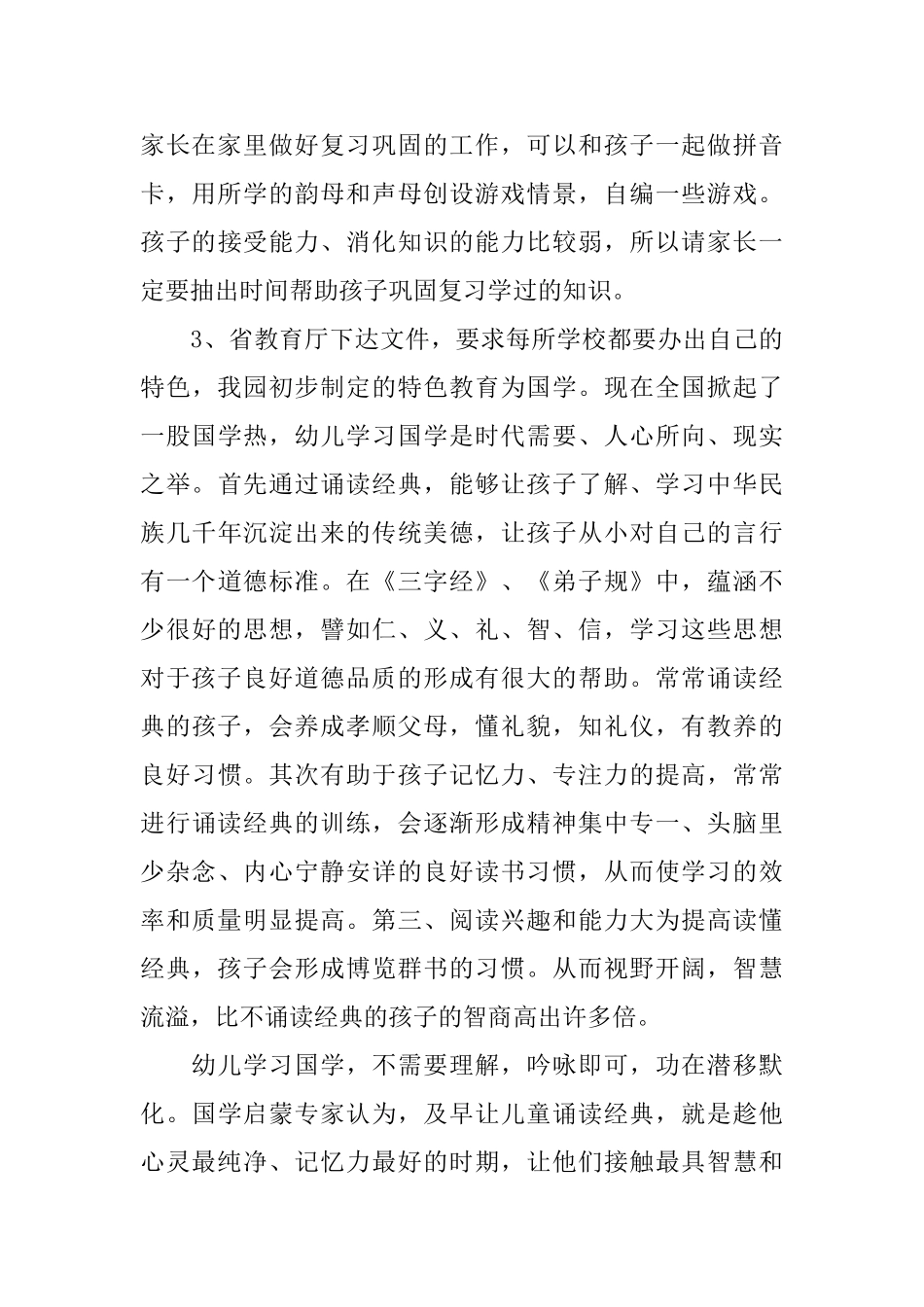 幼儿园家长会发言稿范文_第3页