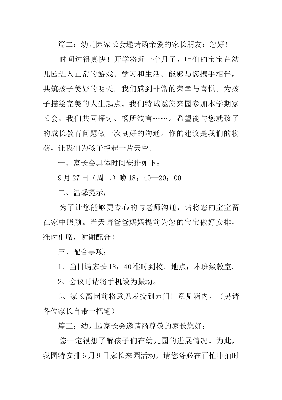 幼儿园家长会邀请函推荐_第2页
