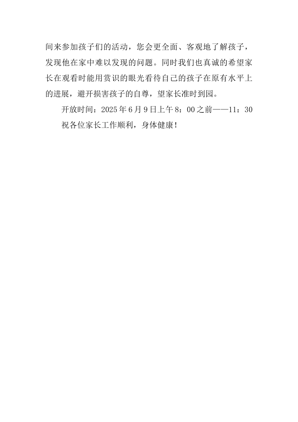 幼儿园家长会邀请函推荐_第3页