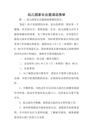 幼儿园家长会邀请函推荐