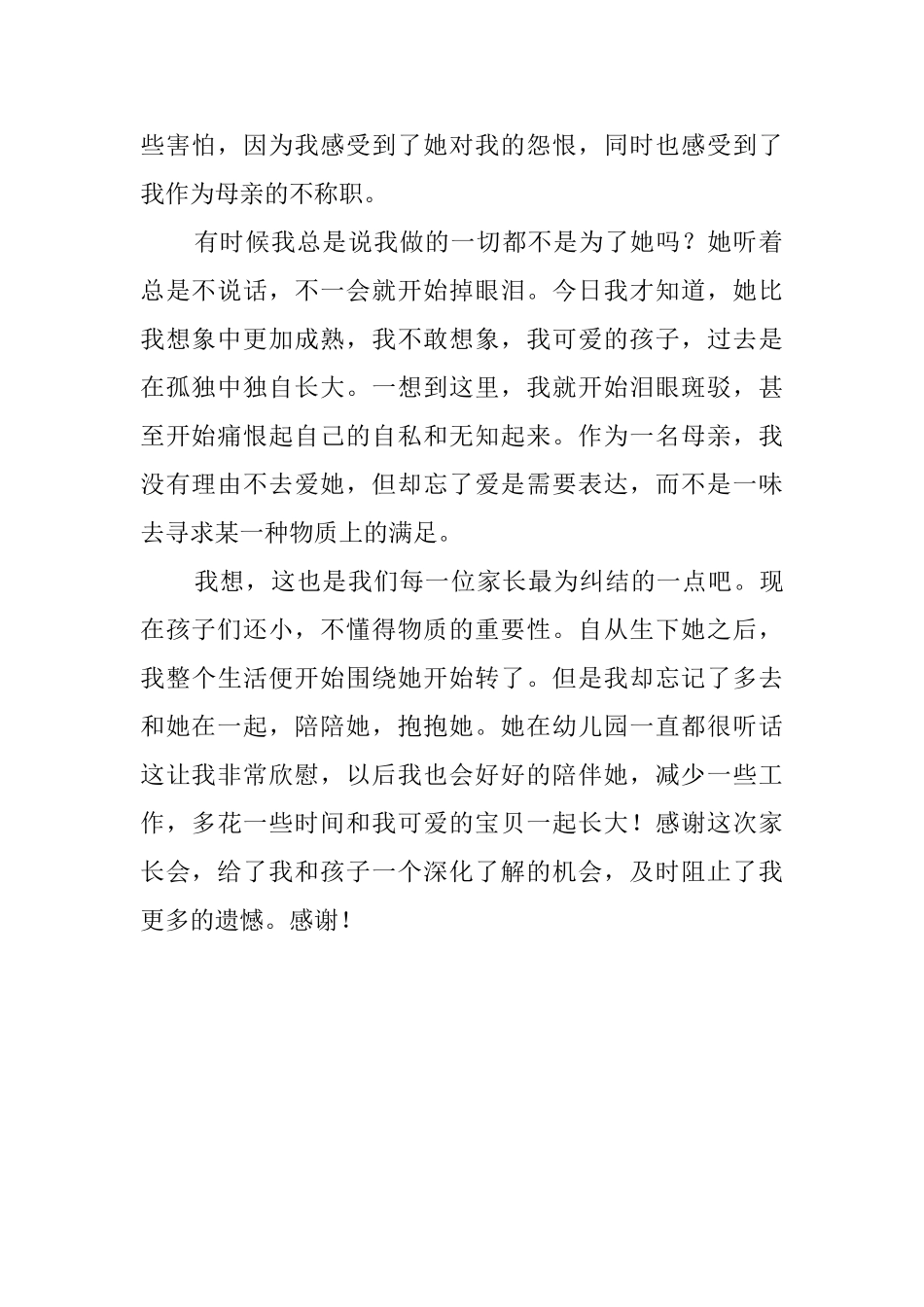 幼儿园家长会家长心得体会_第2页