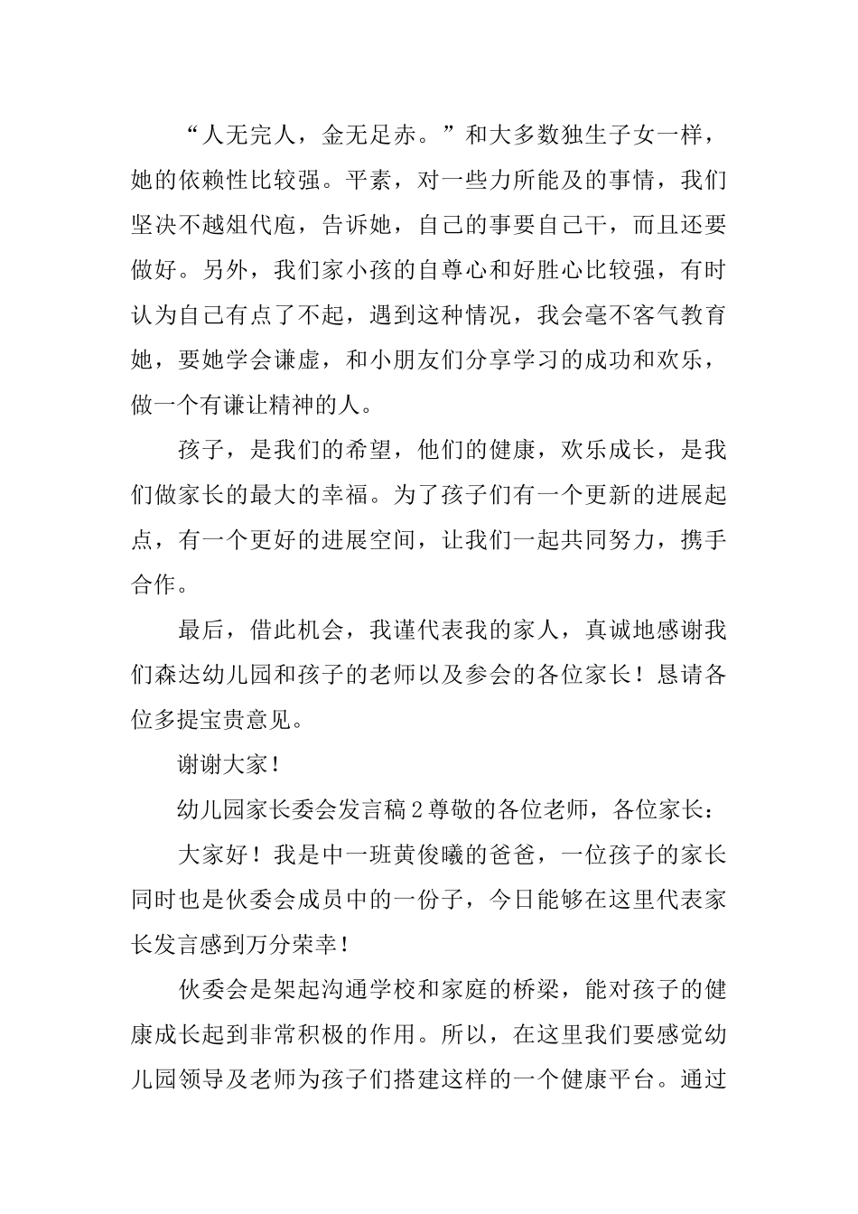 幼儿园家长委会发言稿范文_第3页