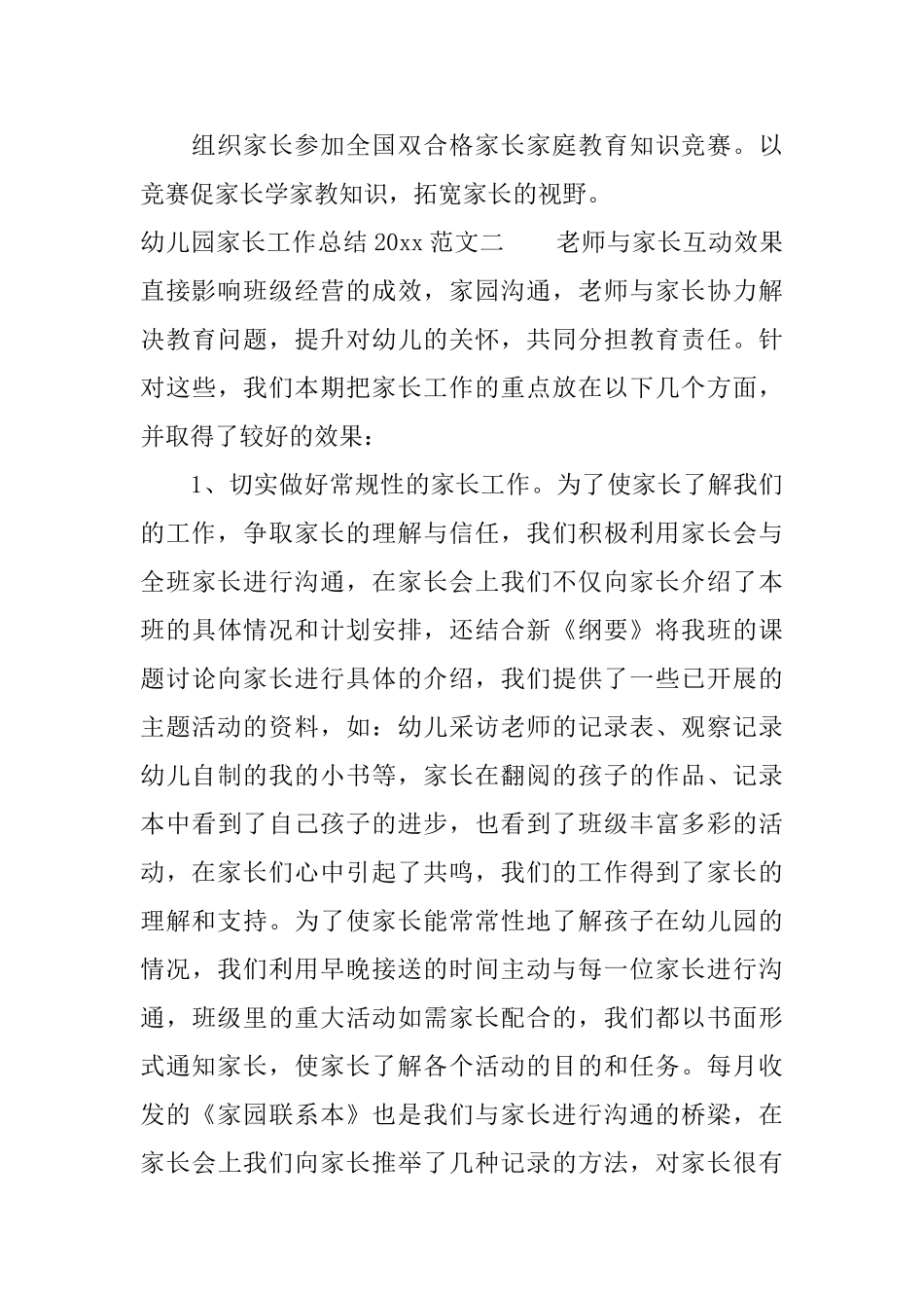 幼儿园家长工作总结2025_第3页