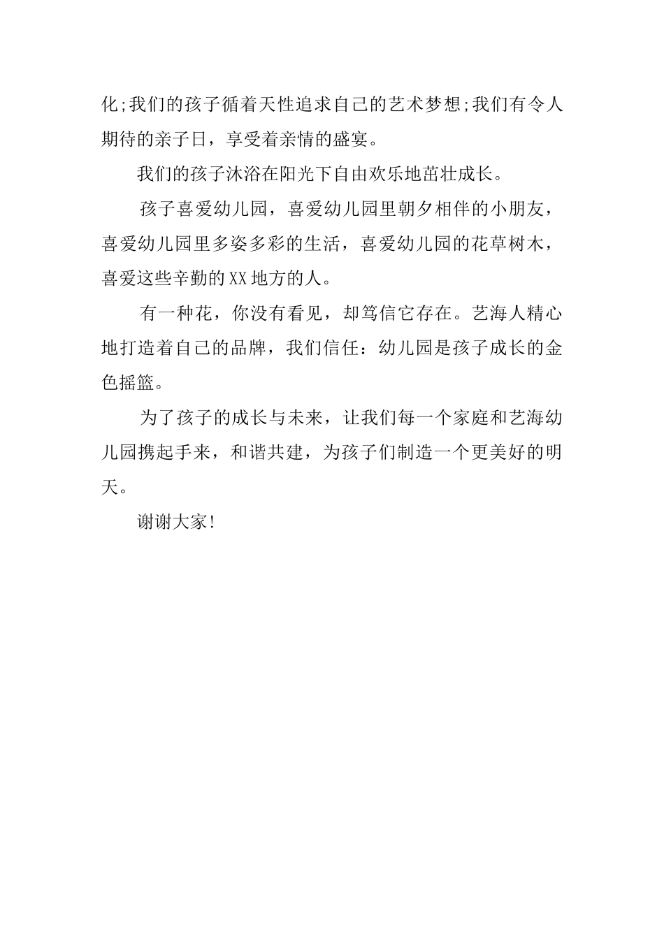 幼儿园家长会上的家长代表发言稿_第2页